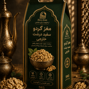مغز گردو سفید درشت خارجی 5 کیلویی
